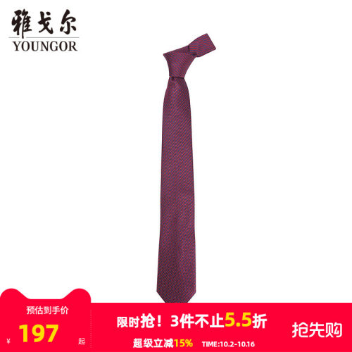 雅戈尔商务正装真丝提花领带