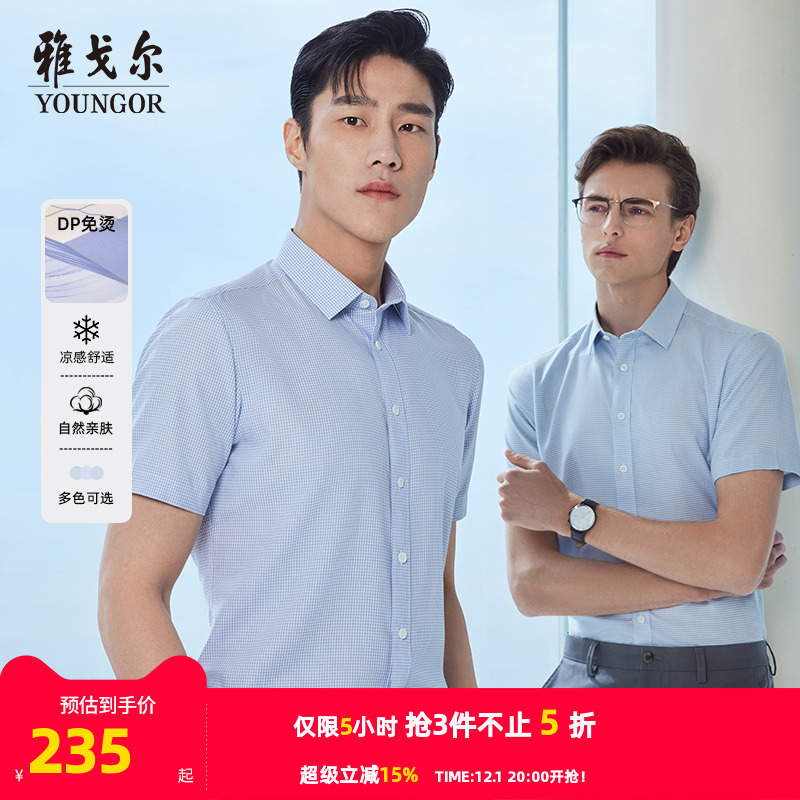 【冰丝凉感免烫】雅戈尔官方夏季新品商务格纹休闲衬衣短袖衬衫男