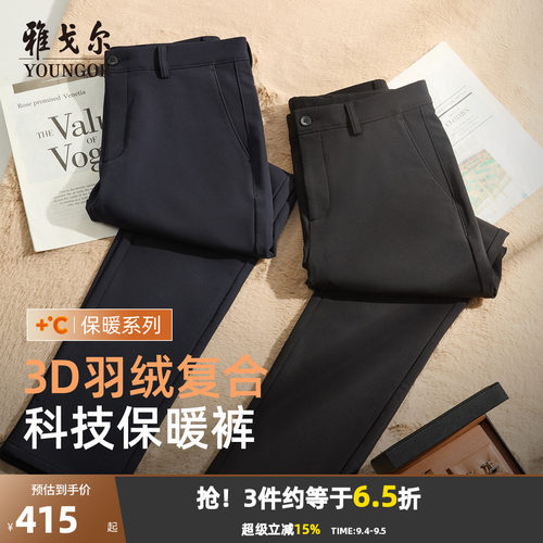 雅戈尔弹力商务羽绒保暖TR西裤