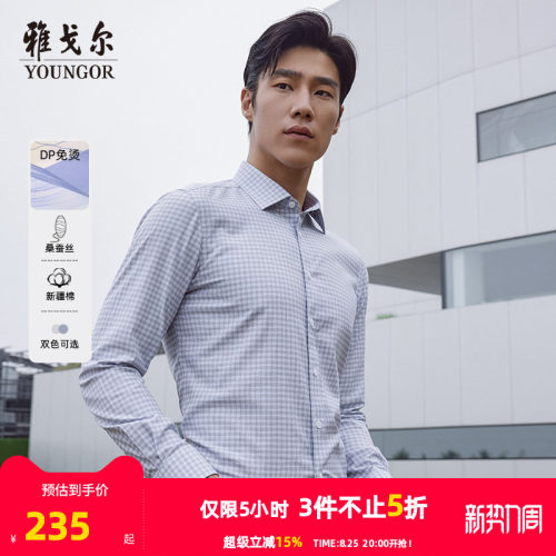 雅戈尔八字领长袖商务绅士衬衫