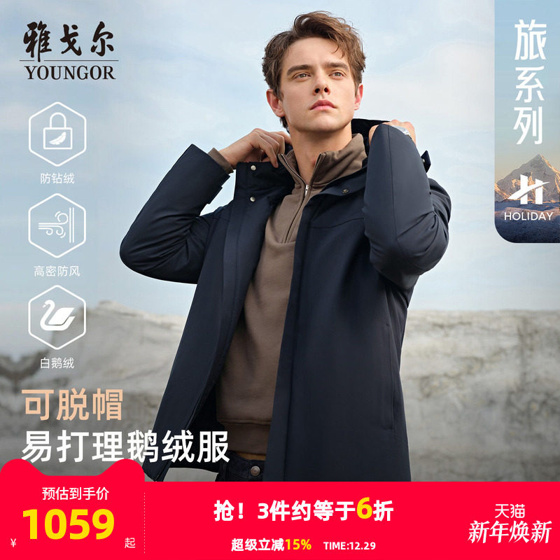 【可脱帽鹅绒服】雅戈尔官方25秋冬新品男商务户外防风立领长外套