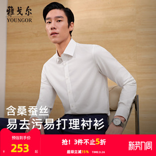 雅戈尔男士 春夏新款 长袖 商务修身 易去污 衬衫 职业衬衣 桑蚕丝