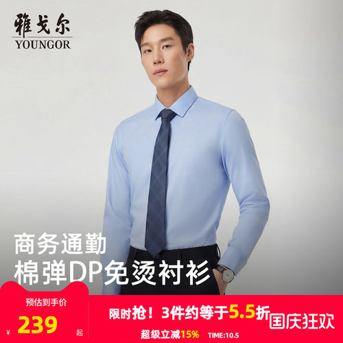 雅戈尔长袖商务绅士衬衫