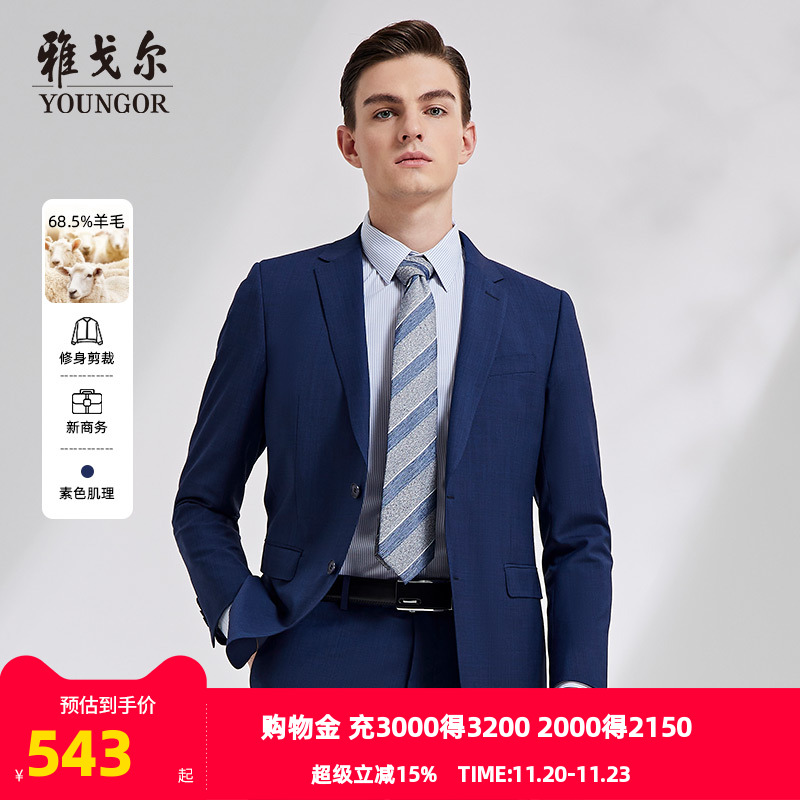 西装羊毛春季商务休闲雅戈尔
