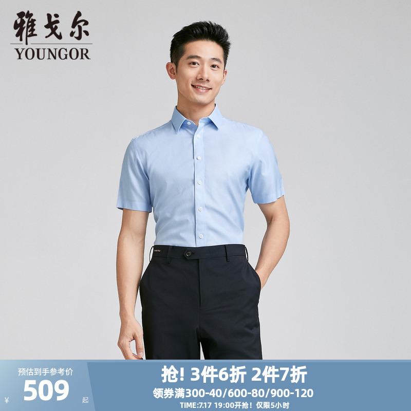 【商场同款】雅戈尔男士短袖衬衫夏季新款官方商务休闲短袖衬衫男