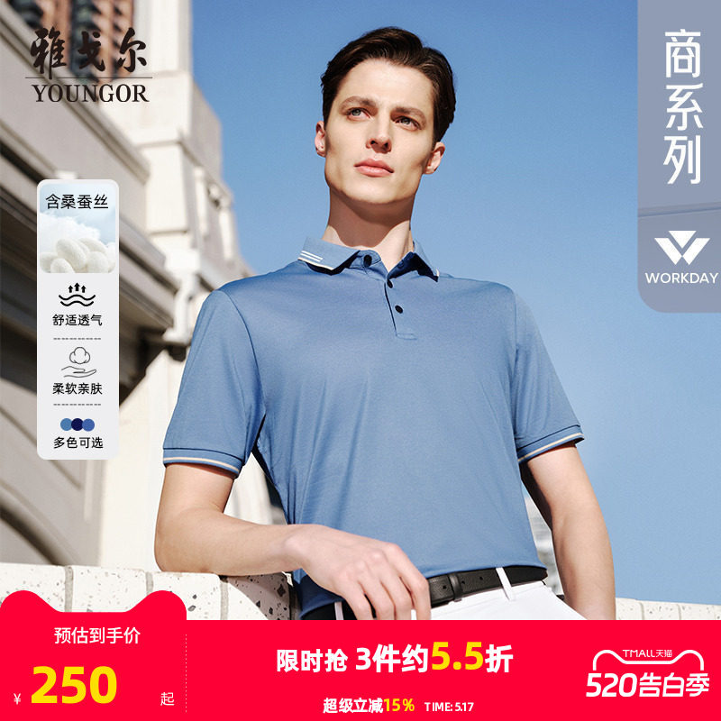 【含桑蚕丝】雅戈尔男士夏季短袖凉感T恤官方商务休闲翻领POLO衫