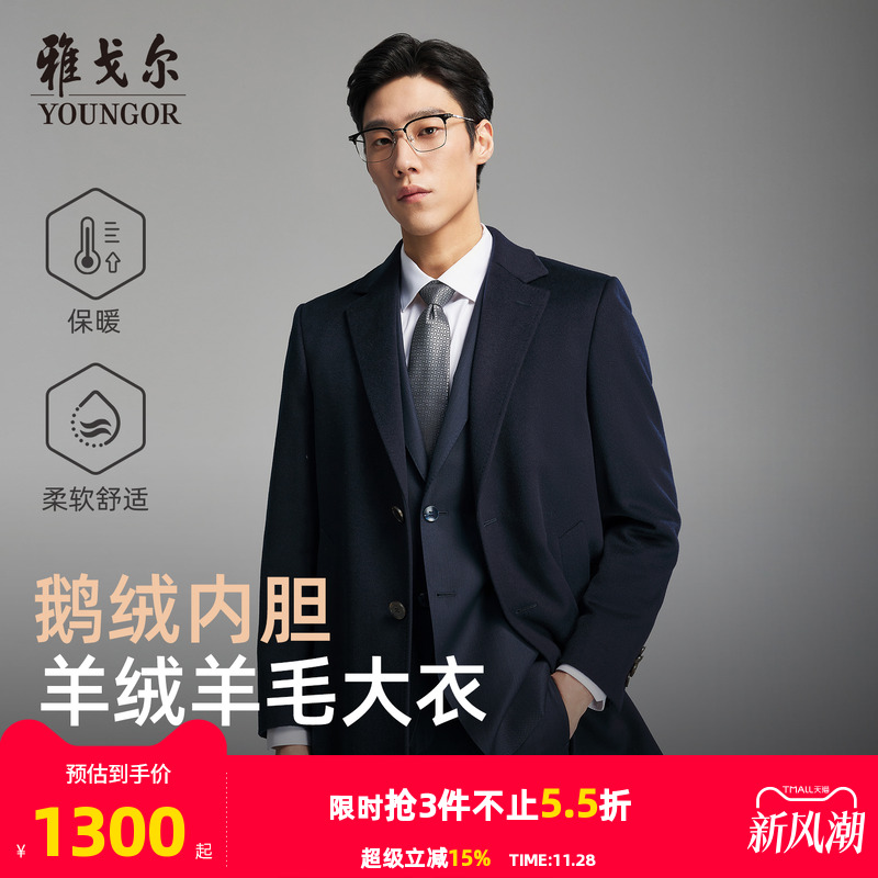 雅戈尔冬季低调百搭大衣