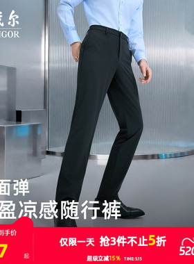 【桑蚕丝凉感】雅戈尔春夏男士休闲裤商务休闲薄款抗皱易打理裤子