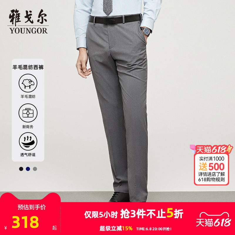 雅戈尔男士西裤秋季新款官方商务休闲上班结婚伴郎羊毛西裤男4847