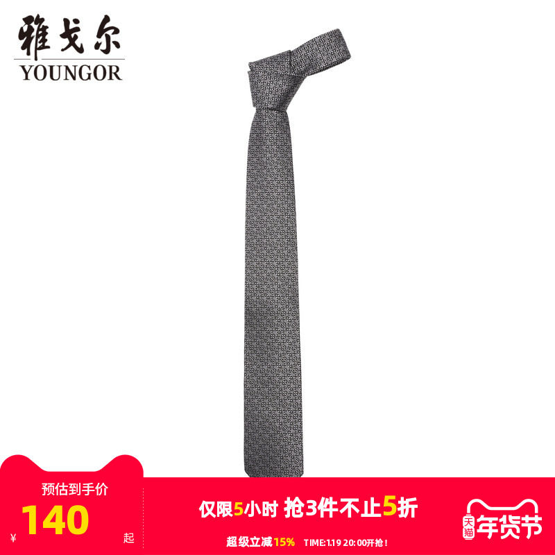 【商场同款】雅戈尔男士领带新款官方商务休闲正装领带男,服饰配件/皮带/帽子/围巾,领带,淘宝优惠券,粉丝福利购,淘宝优惠卷