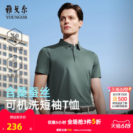【凉感防晒+桑蚕丝】雅戈尔夏季男短袖POLO衫抗菌商务翻领父亲T恤