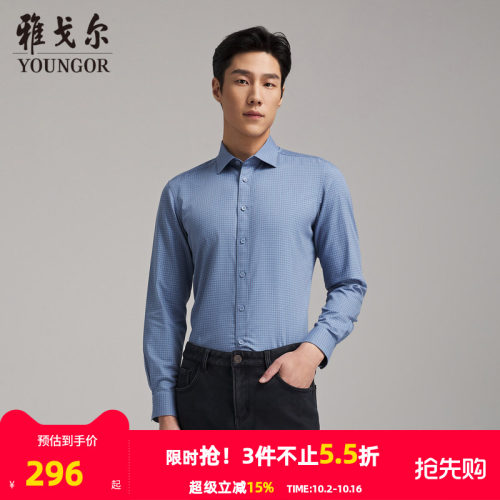 雅戈尔八字领长袖商务绅士衬衫