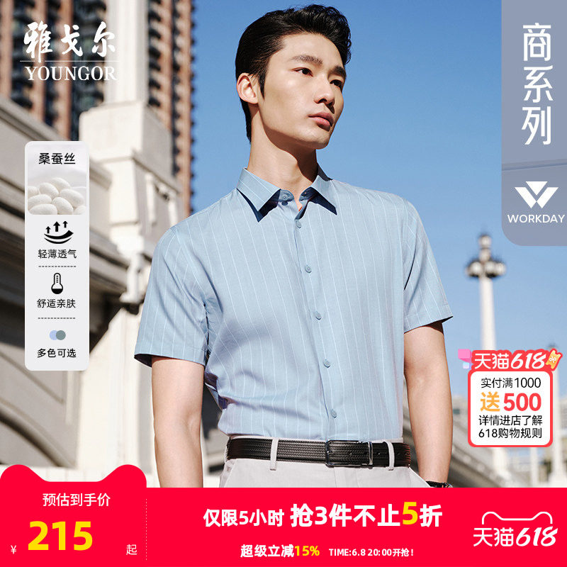 【桑蚕丝易打理】雅戈尔官方夏季新品商务休闲条纹衬衣短袖衬衫男