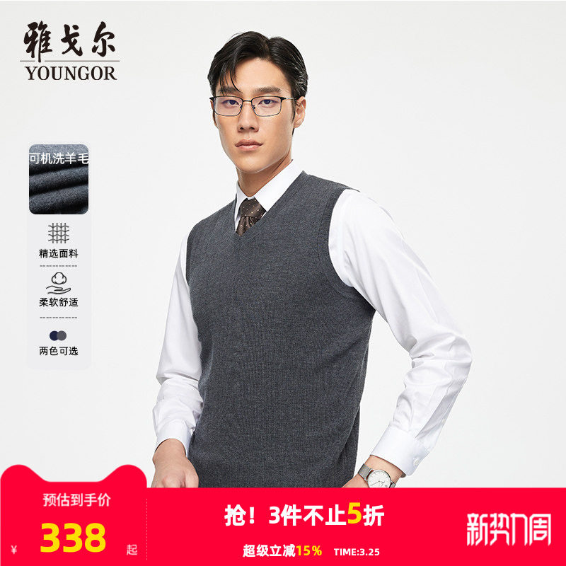 【可机洗】雅戈尔秋冬季男士V领毛衫背心商务保暖打底羊毛衫