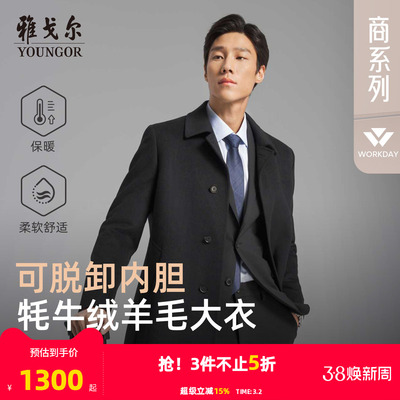 雅戈尔冬季低调百搭大衣