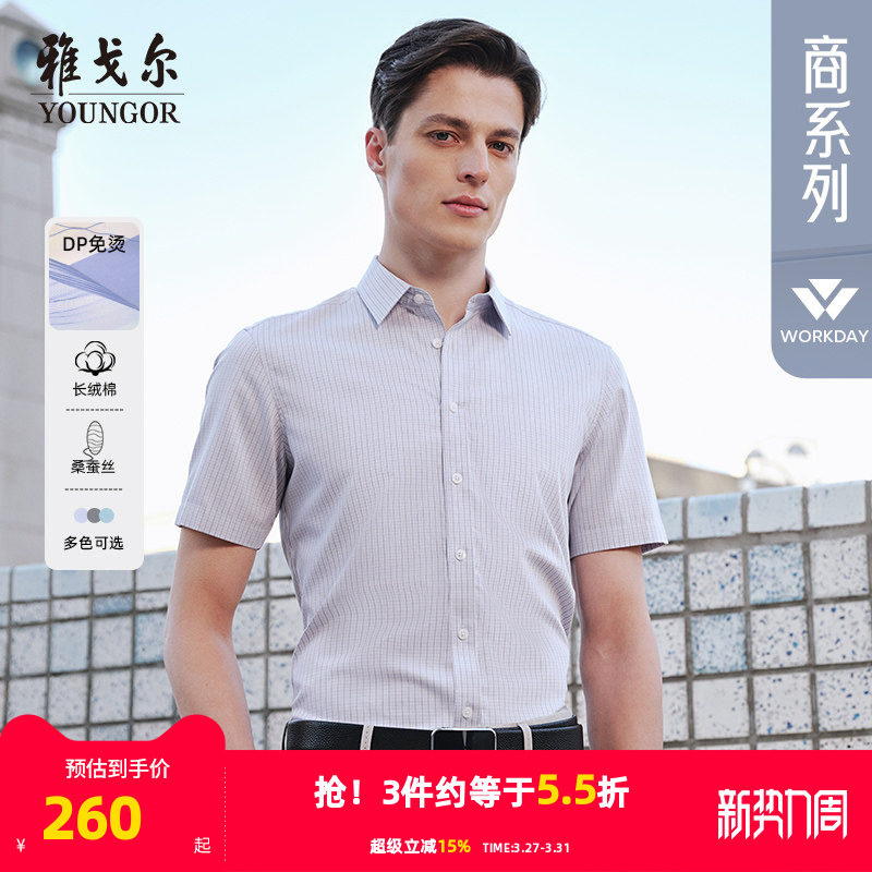 【桑蚕丝免烫】雅戈尔官方26夏季新品格纹商务休闲通勤短袖衬衫男