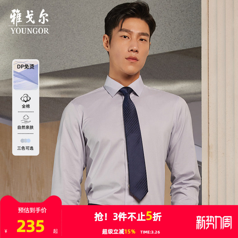 【格纹DP免烫】雅戈尔官方26春秋新品商务休闲修身通勤长袖衬衫男