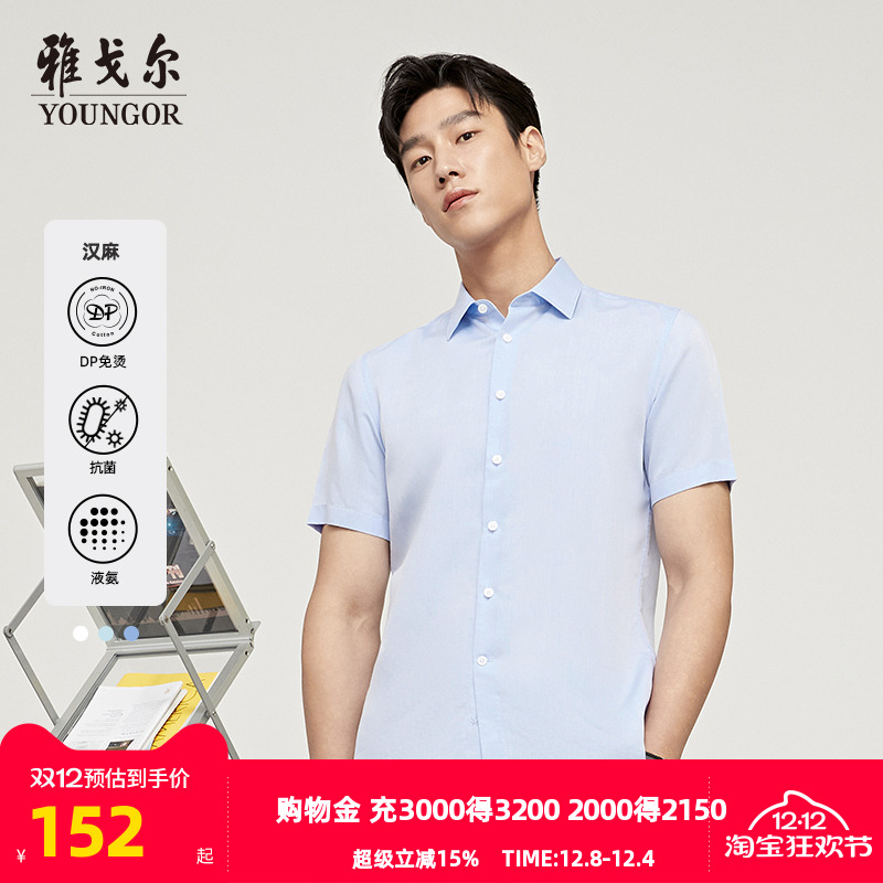 汉麻短袖衬衫商务休闲