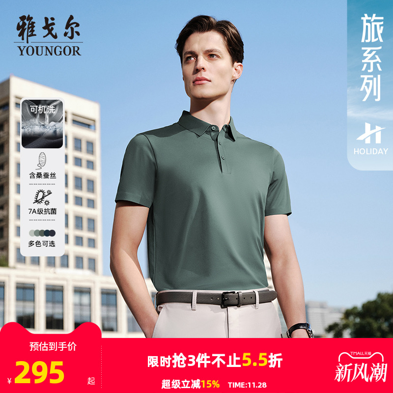 雅戈尔夏季短袖休闲polo衫