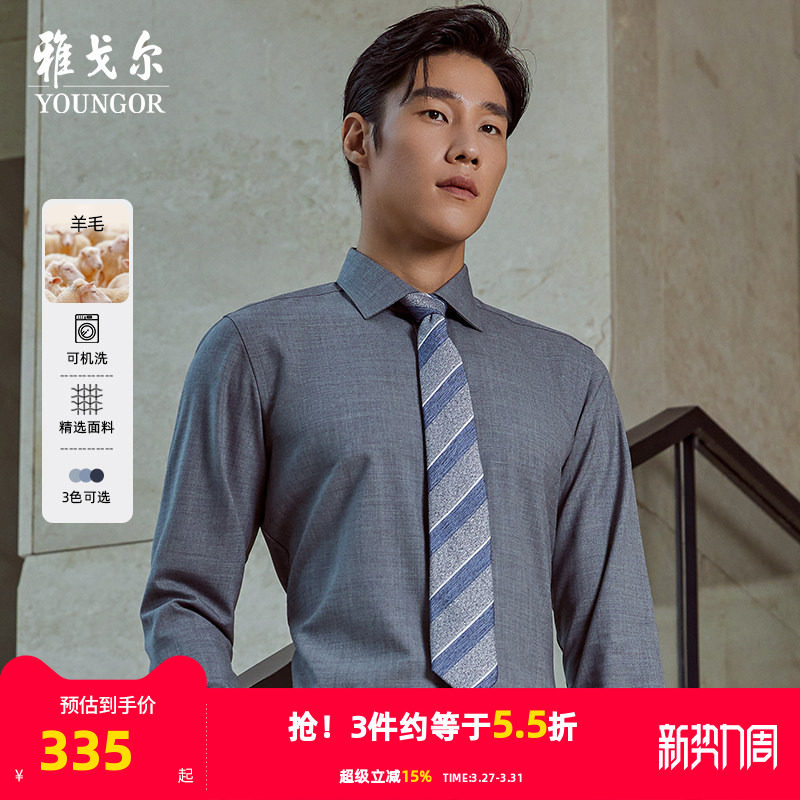 【30%羊毛可机洗】雅戈尔春秋新款商务休闲通勤保暖长袖衬衫男