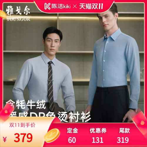 雅戈尔长袖商务绅士衬衫