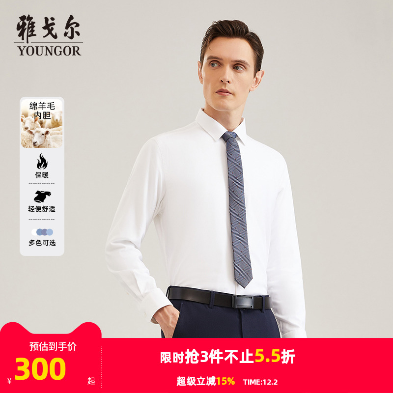 长袖衬衫秋季新款雅戈尔