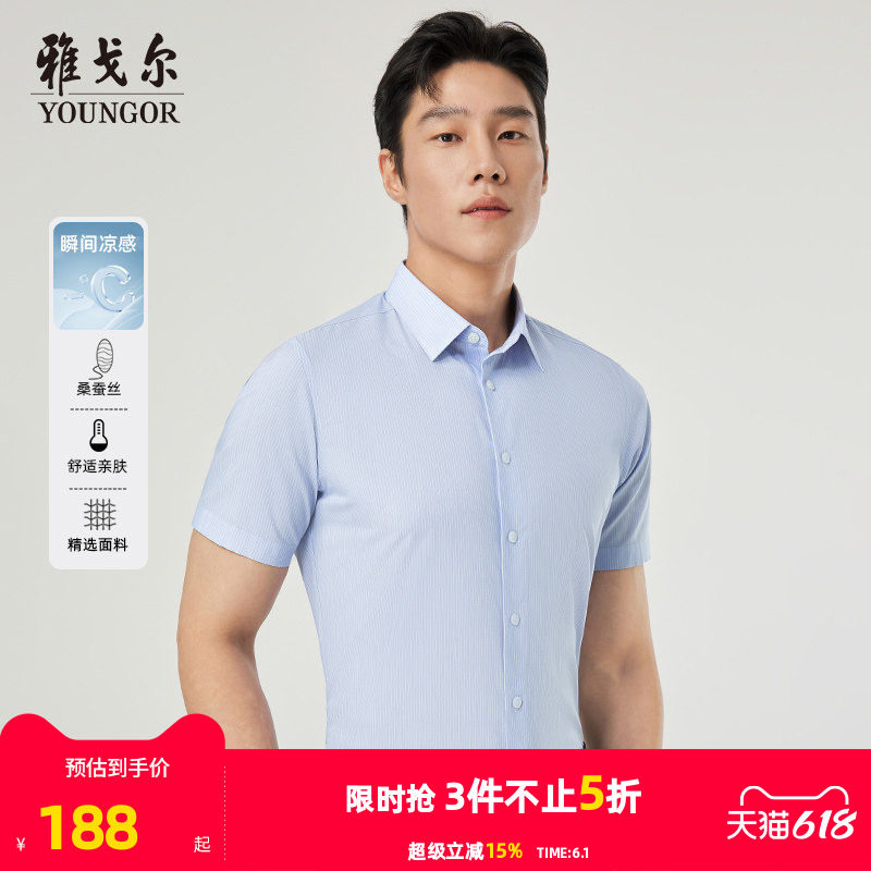 【超轻无压力】雅戈尔夏季新品条纹桑蚕丝凉感商务休闲短袖衬衫男