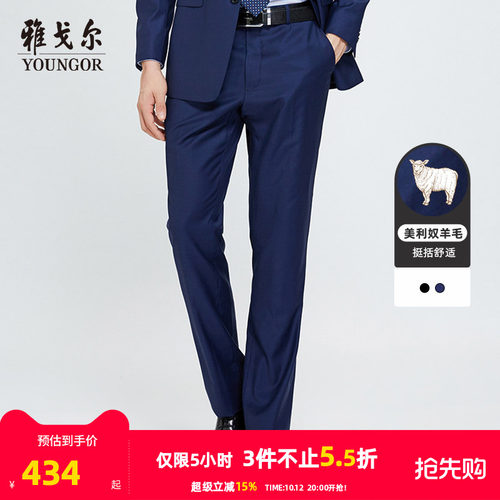 雅戈尔官方婚庆毛料直筒男士西裤