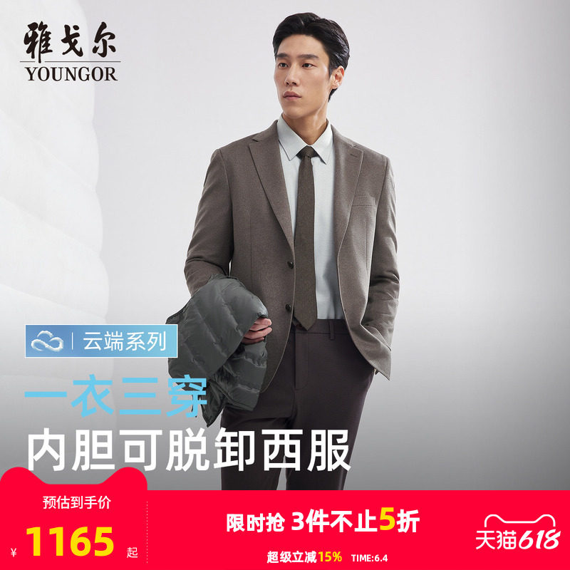 【羊毛桑蚕丝+羽绒马甲】雅戈尔男士西服春秋休闲商务正装单西
