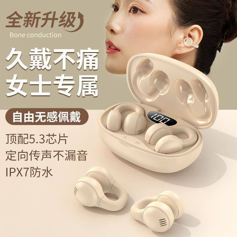 耳夹式蓝牙耳机真无线2026新款高音质云感不入耳佩戴高清通话通用