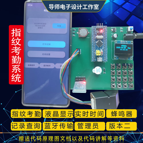 基于STM32单片机指纹考勤系统wifi蓝牙app签到RFID打卡物联网设计