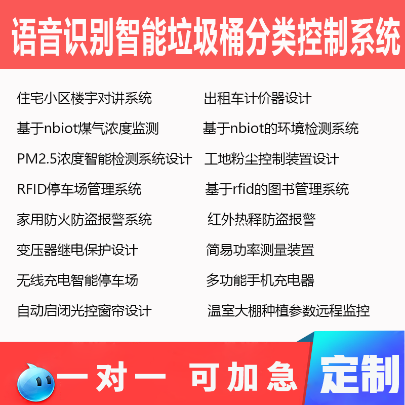 基于嵌入式stm32/arduino/51单片机的语音识别智能垃圾桶系统定制