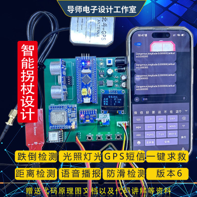 基于STM32单片机智能拐杖盲人导盲老人防丢防摔语音短信报警成品