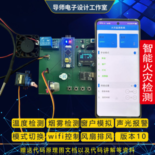 基于STM32单片机火灾报警系统烟雾温度火焰语音蓝牙wifi无线设计