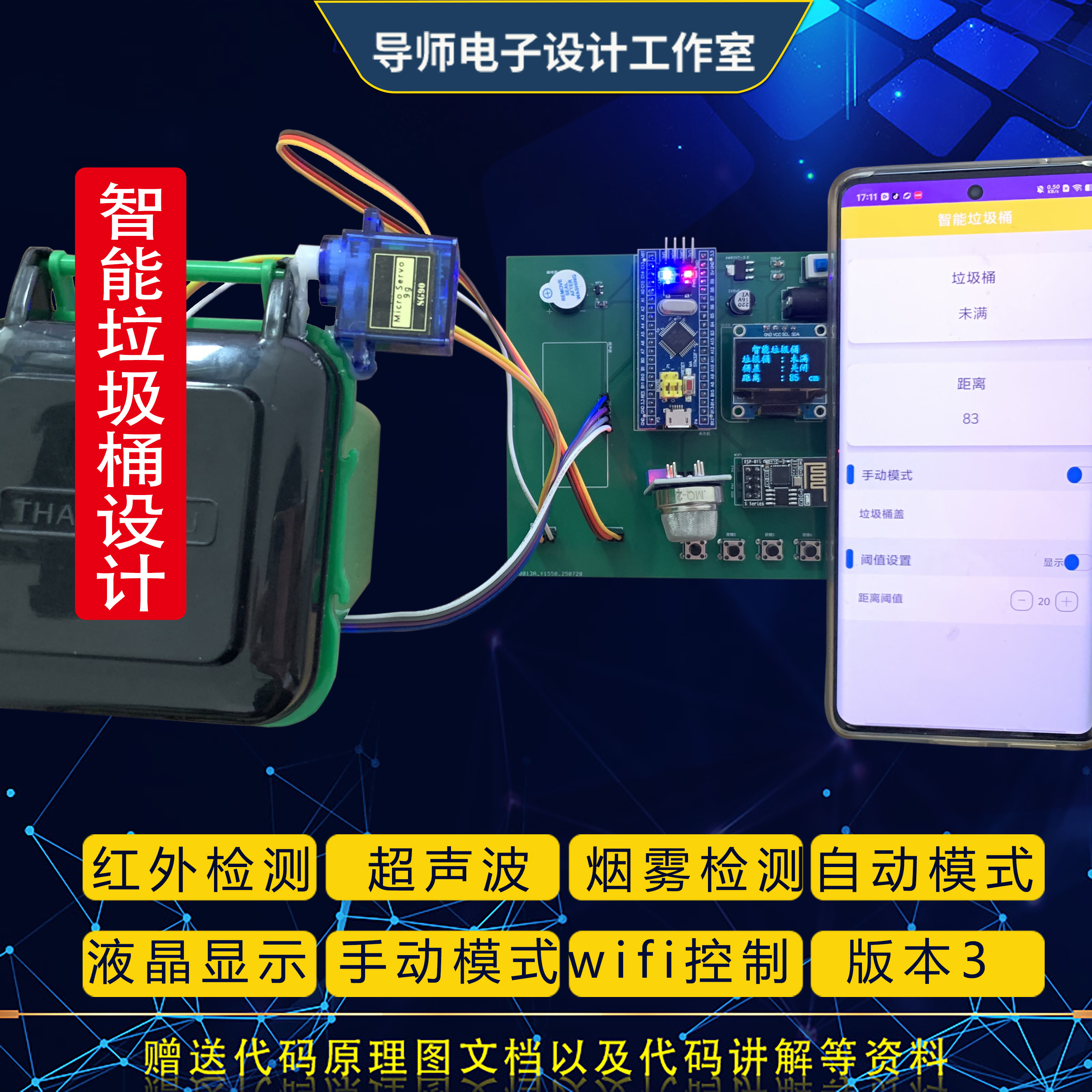 基于STM32单片机智能垃圾桶语音分类红外感应溢出火焰烟雾报警DIY