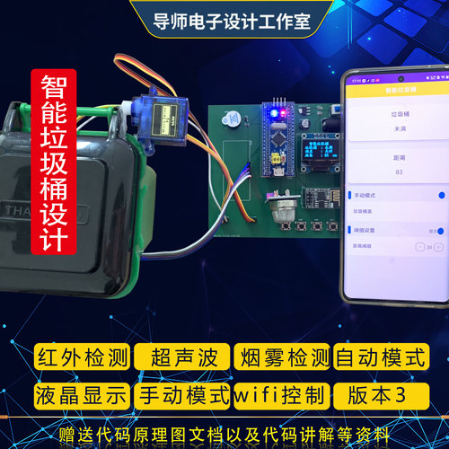 基于STM32单片机智能垃圾桶语音分类红外感应溢出火焰烟雾报警DIY