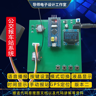 基于STM32单片机智能公交报站系统公交车GPS定位自动语音播报成品