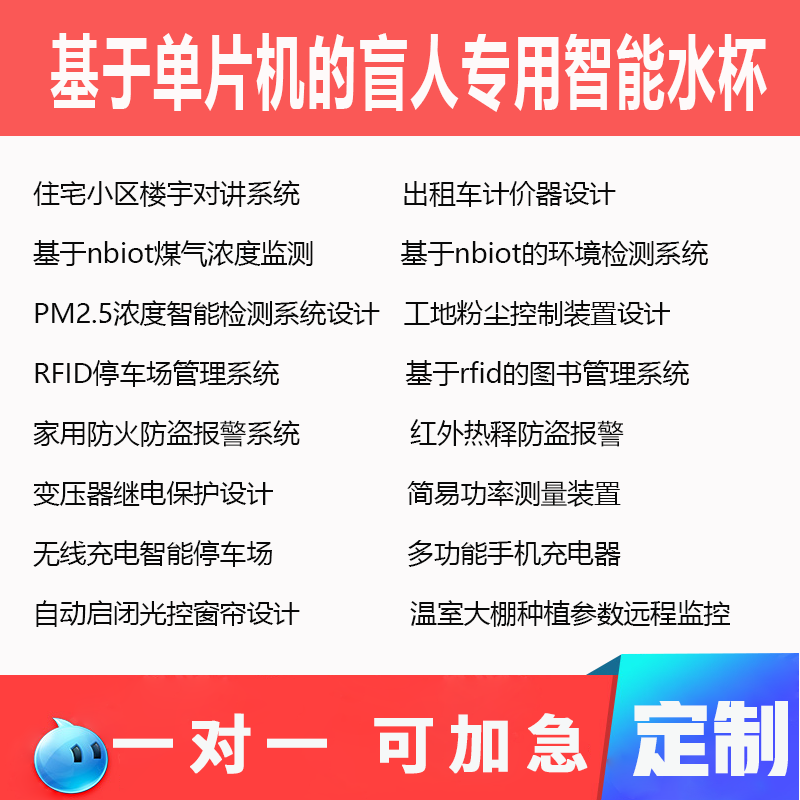 基于嵌入式stm32/arduino/51单片机盲人专用智能水杯设计代做实物