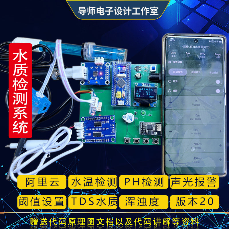 阿里云物联网水质污染环境监测stm32单片机云智能app显示报警设计