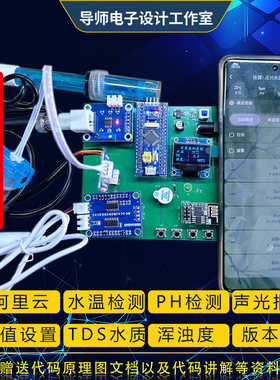 阿里云物联网水质污染环境监测stm32单片机云智能app显示报警设计