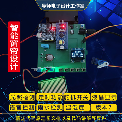 stm32单片机多功能智慧门窗蓝牙wifi语音遥控电动窗帘设计成品