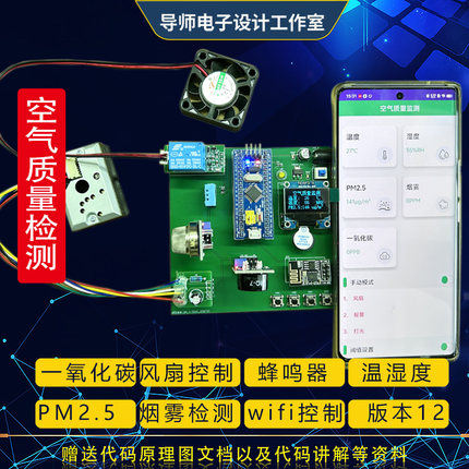 基于STM32单片机PM2.5空气质量温湿度粉尘烟雾检测WIFI设计51定做