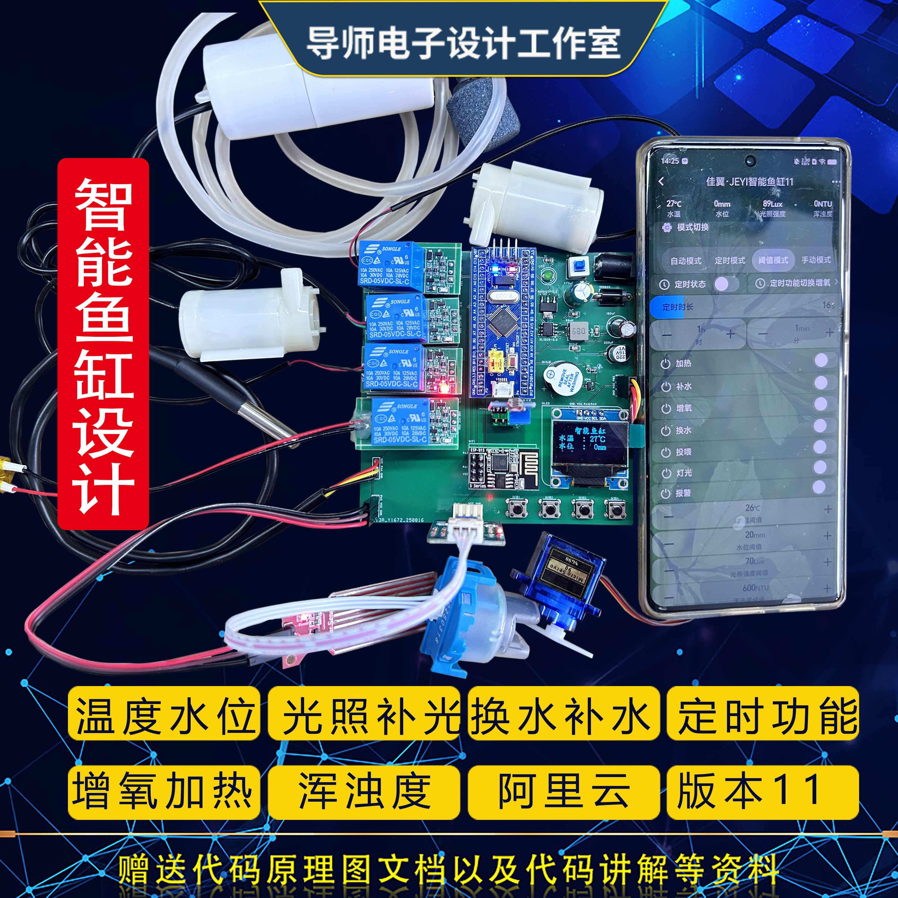 物联网智能鱼缸鱼塘养鱼自动喂养水质环境监测stm32单片机的设计