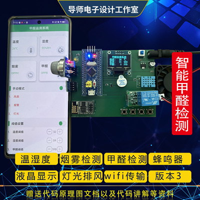 stm32单片机甲醛浓度检测系统