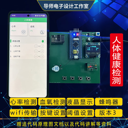 基于STM32单片机人体健康检测系统心率血压血氧体温计脉搏蓝牙APP