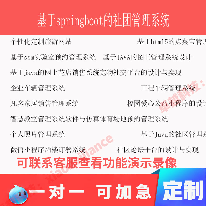 基于springboot的社团管理系统java代码编写计算机程序定制mysql