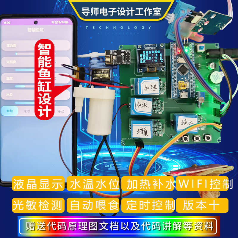 stm32单片机智能鱼缸远程喂食