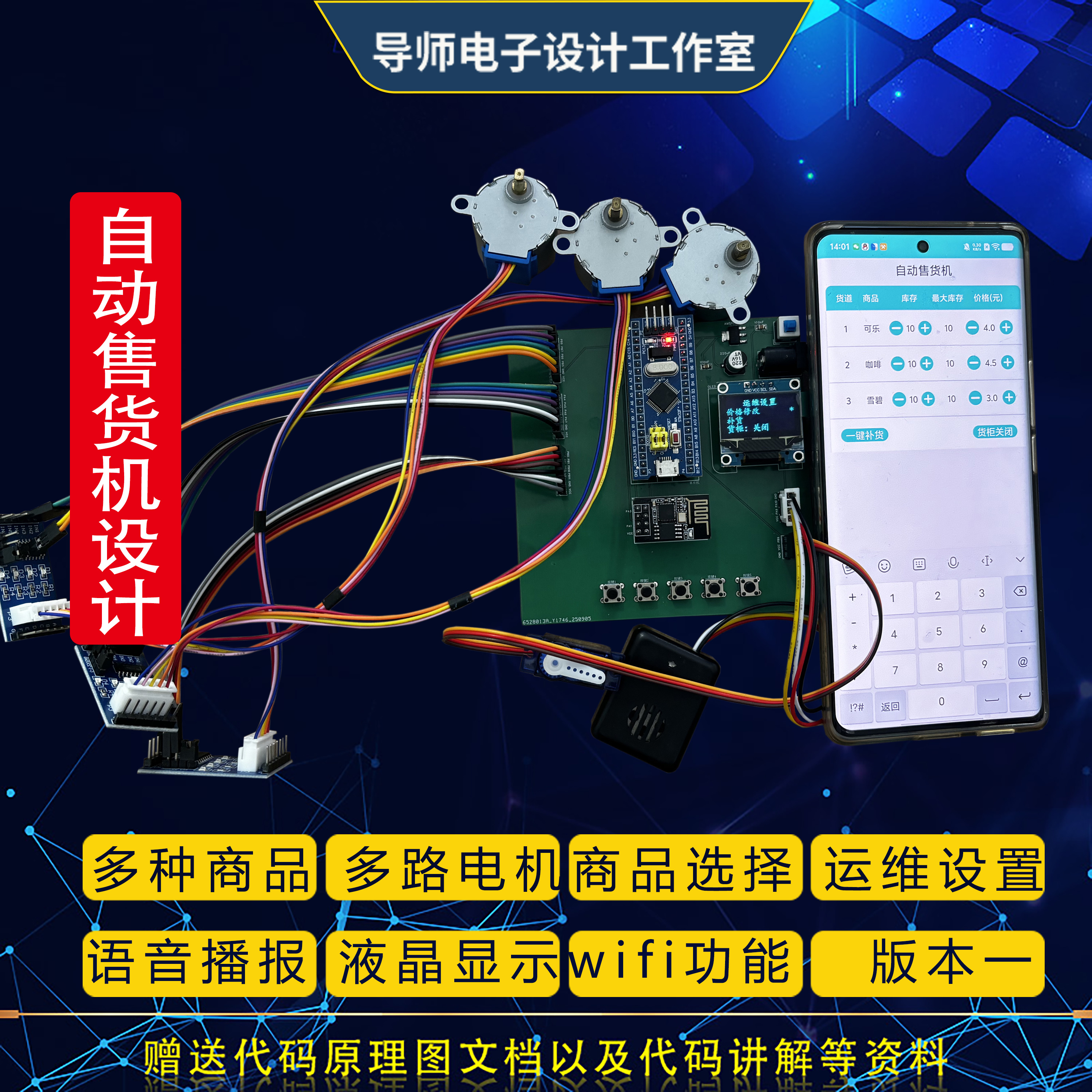 基于stm32单片机智能无人自动售货机语音播报超市贩卖补货app远程
