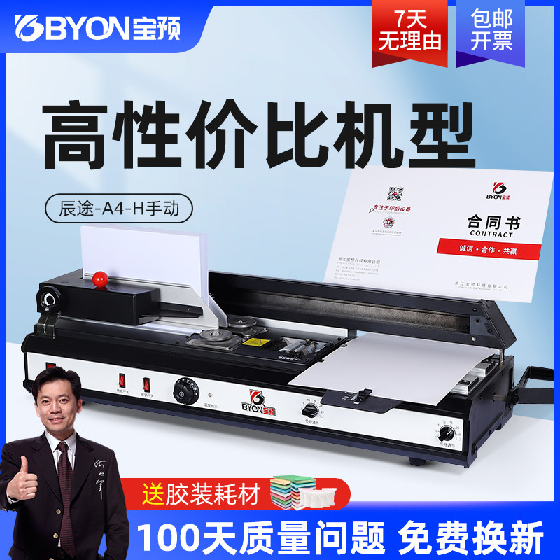 弘文辰途-A4-H热熔胶胶装机大型台式胶订机图文店书籍书本装订机办公文件合同标书电动封装机小型桌面胶印机
