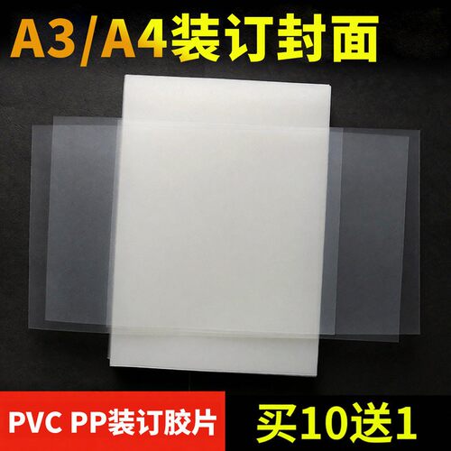 A4磨砂透明装订胶片塑料保护封皮